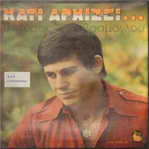 Σταύρος Αβράμογλου - Κάτι Αρχίζει download free