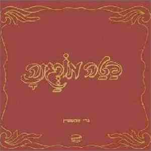 גרי אקשטיין - פטה מורגנה download free