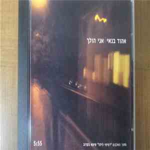 אהוד בנאי - אני הולך download free