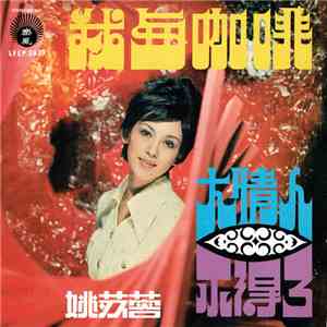 姚苏蓉 - 我與咖啡 + 大情人 + 不得了 download free