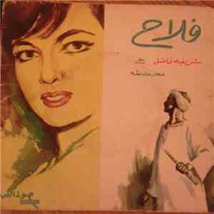 شريفة فاضل مع محمد طه - فلاح download free