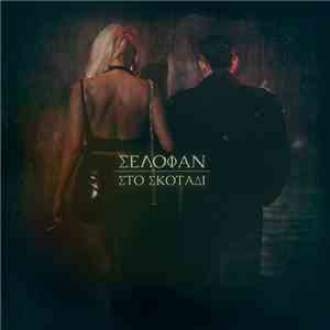 Σελοφάν - Στο Σκοτάδι download free