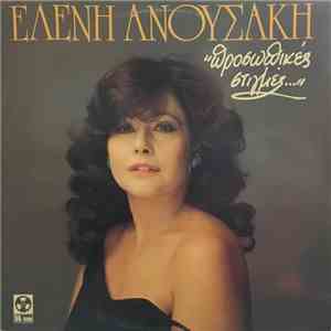 Ελένη Ανουσάκη - Προσωπικές Στιγμές... download free