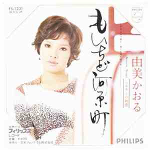 由美かおる - もいちど河原町 download free