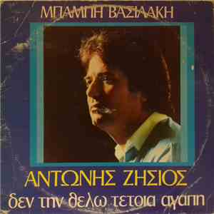 Αντώνης Ζήσιος, Μπάμπης Βασιλάκης - Δεν Την Θέλω Τέτοια Αγάπη download free