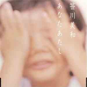 笹川美和 - あなた あたし download free