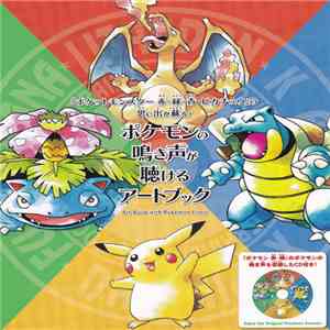 Junichi Masuda - 『ポケットモンスター 赤・緑・青・ピカチュウ』の思い出が蘇る！ ポケモンの鳴き声が聴けるアートブック Art Book With Pokémon Cries download free