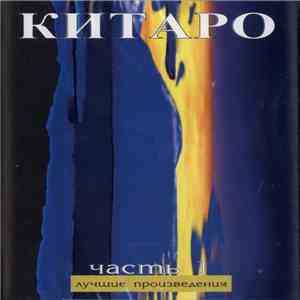 Китаро - Лучшие Произведения - Часть 1 download free