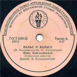 Майя Кристалинская - Вальс О Вальсе / Вдвоем С Тобой download free