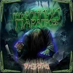 Разиэль - Психроники Парапрозы download free