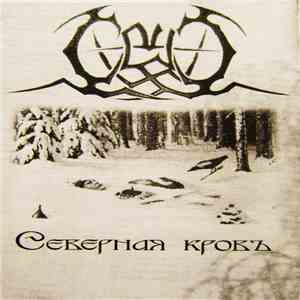 Сеча - Северная Кровь download free
