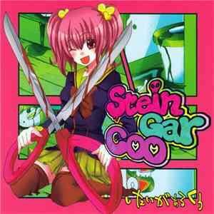 したいがぁるくぅ - Stein Gar Coo download free