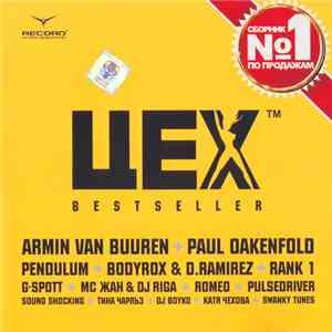 Various - Цех Bestseller download free