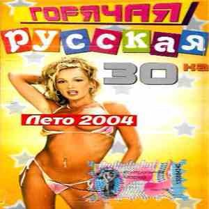 Various - Горячая Русская 30-ка download free