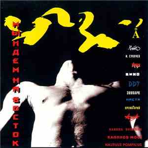 Various - Мы Идем На Восток download free