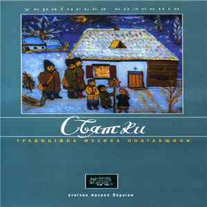 Various - Святки (Традиційна Музика Полтавщини) download free
