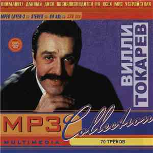 Вилли Токарев - MP3 Collection download free