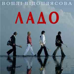 Воплі Відоплясова - Ладо download free