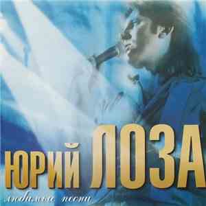 Юрий Лоза - Любимые Песни download free