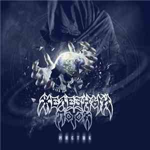 Железный Поток - Мистик download free